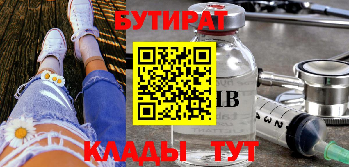 БУТИРАТ бутик Маркс