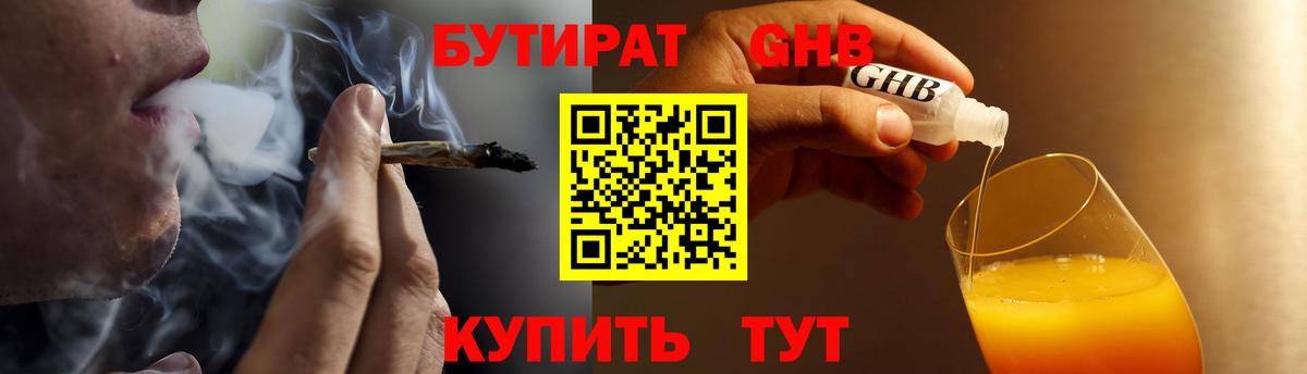 БУТИРАТ  Вход с VPN  Маркс  БУТИРАТ жидкий экстази 