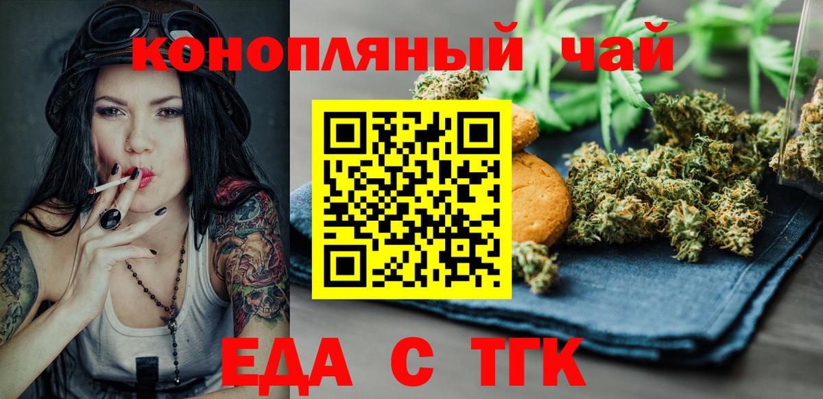 Еда ТГК марихуана  Вход с VPN  Маркс 