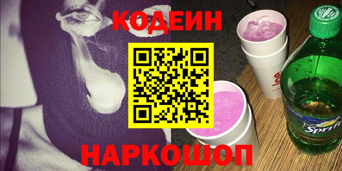 Маркс  Кодеиновый сироп Lean напиток Lean (лин)  Вход с VPN  Кодеин напиток Lean (лин) 