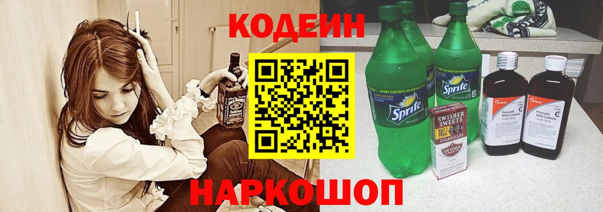 Кодеиновый сироп Lean напиток Lean (лин) Маркс